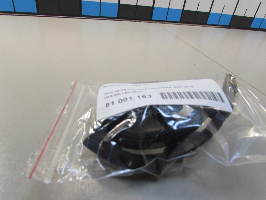 Магистраль обратки