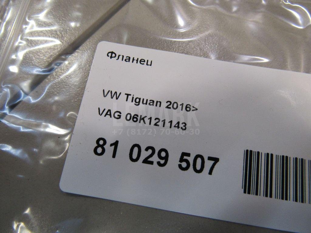 Фланец для  Alfa Romeo Giulietta 2010-2020