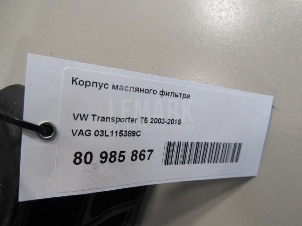 Корпус масляного фильтра