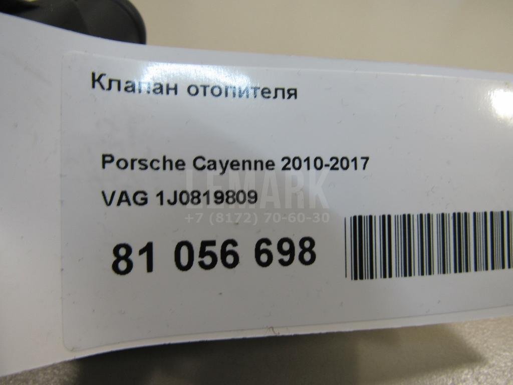 Клапан отопителя