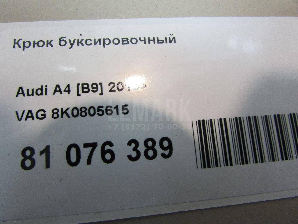 Крюк буксировочный