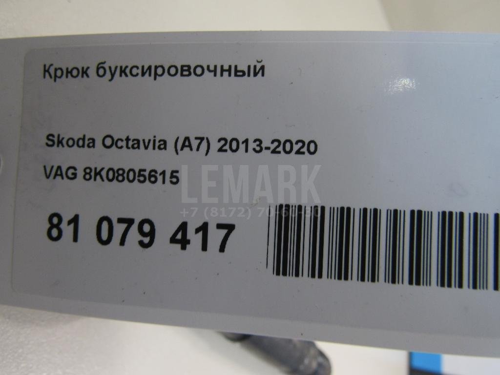 Крюк буксировочный