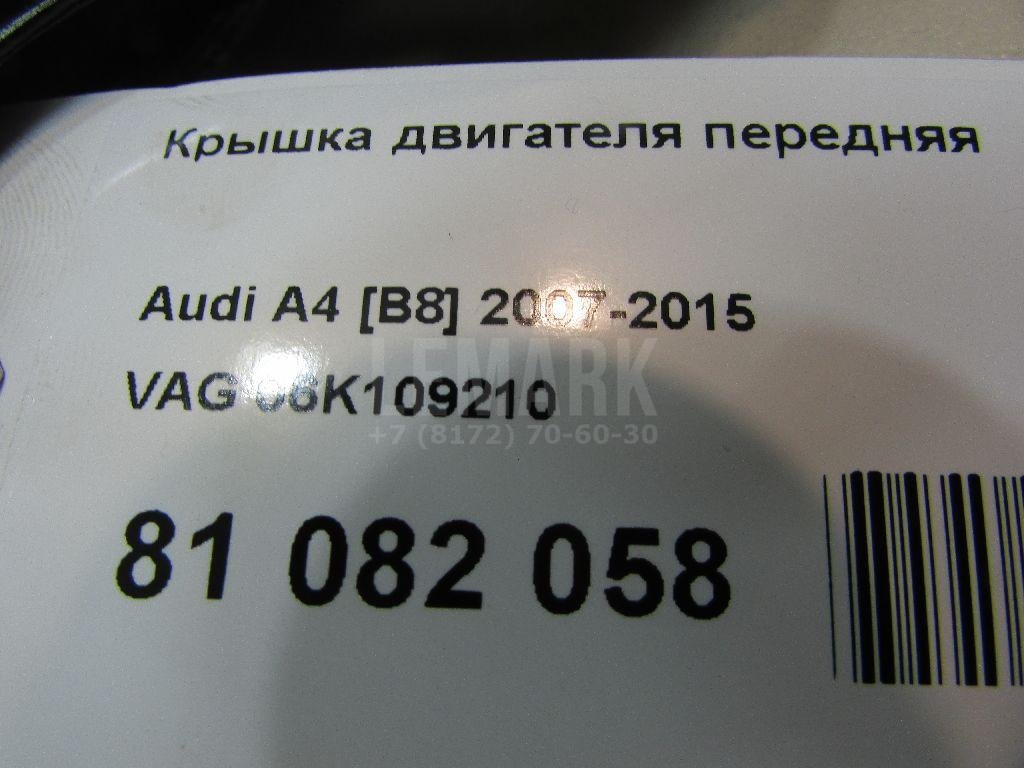 Крышка двигателя передняя