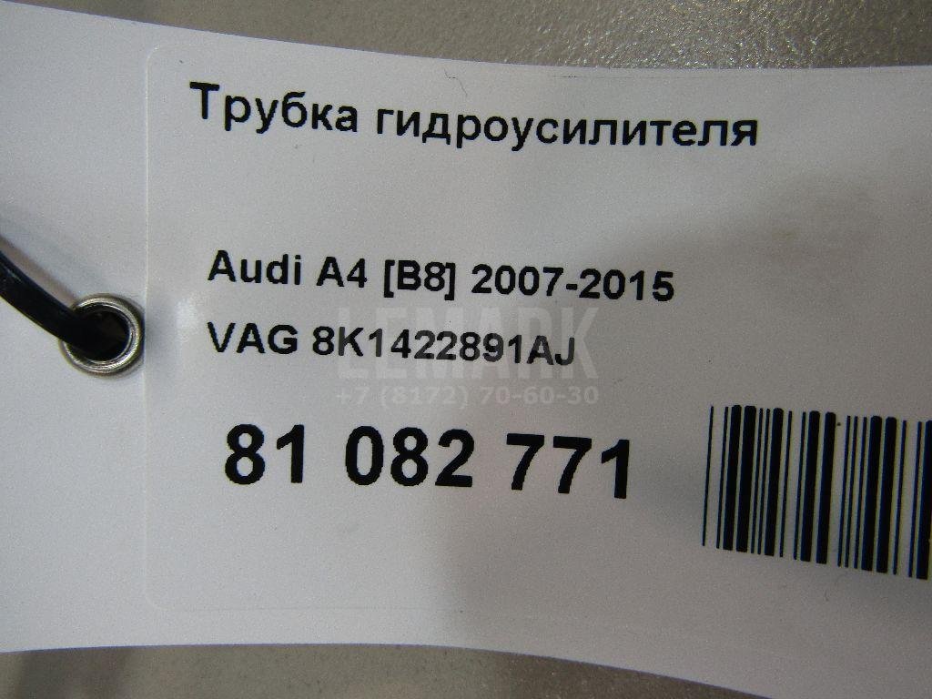 Трубка гидроусилителя