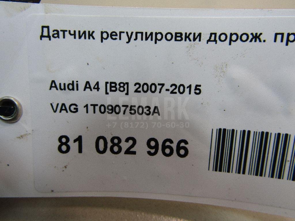 Датчик регулировки дорож. просвета