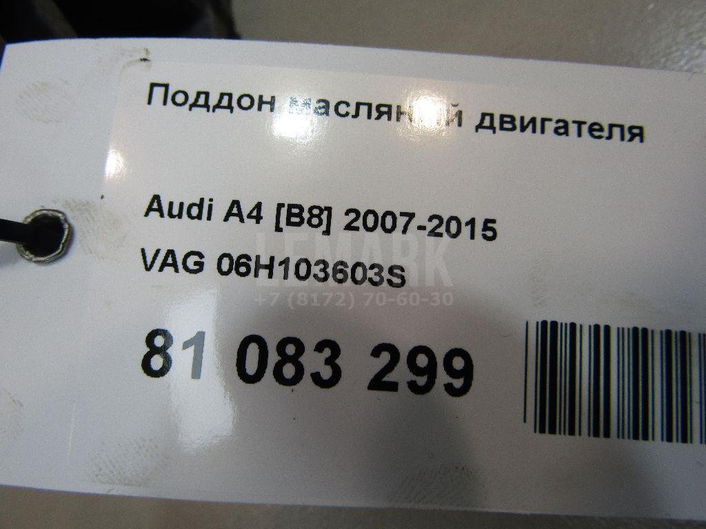 Поддон масляный двигателя