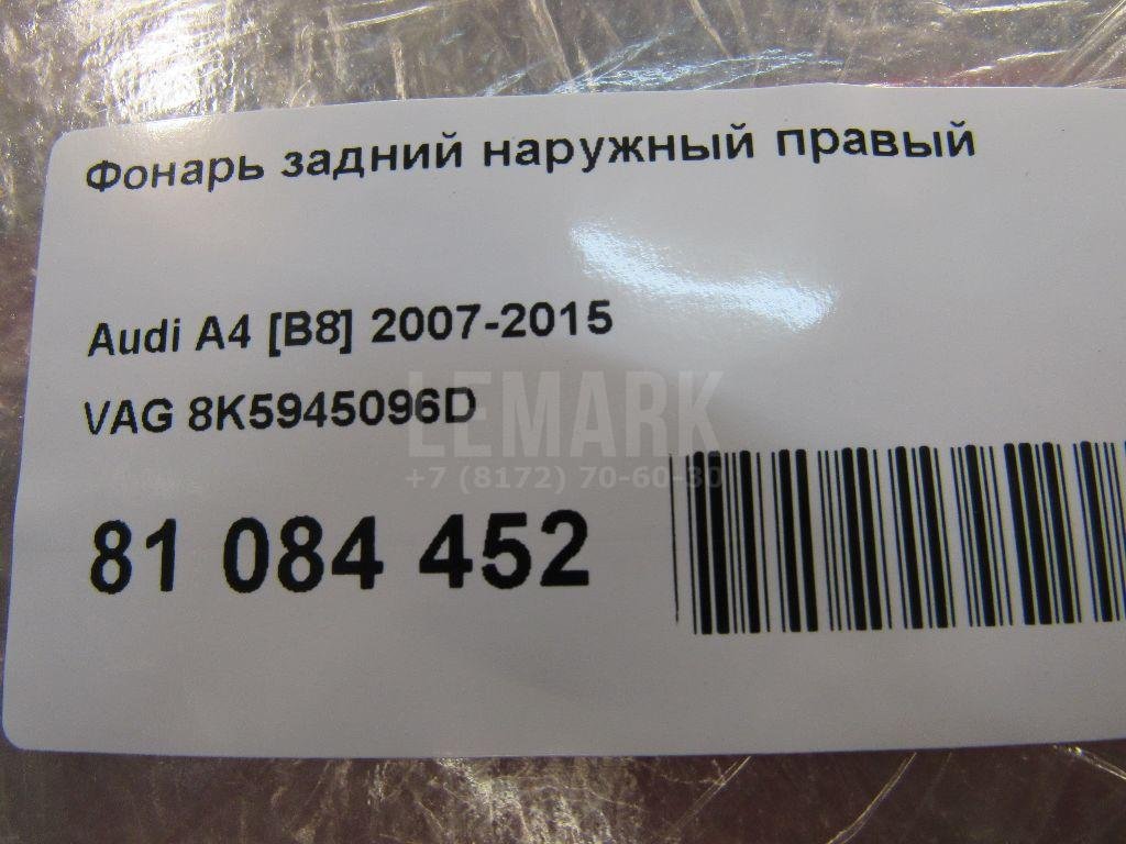 Фонарь задний наружный правый