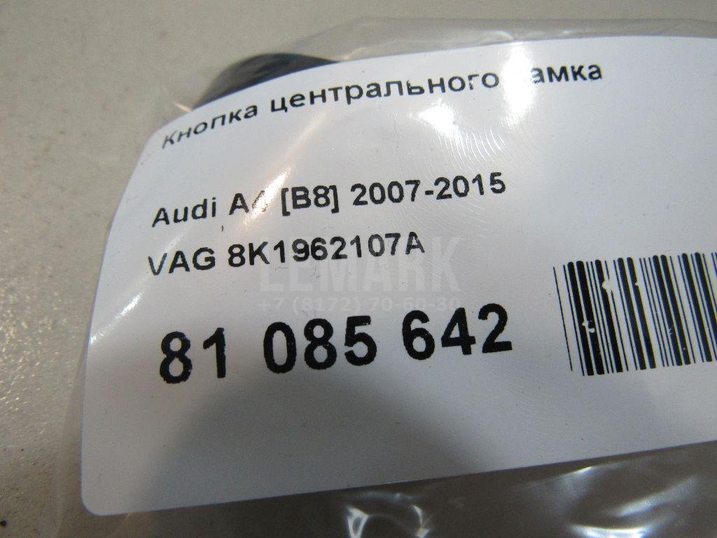 Кнопка центрального замка