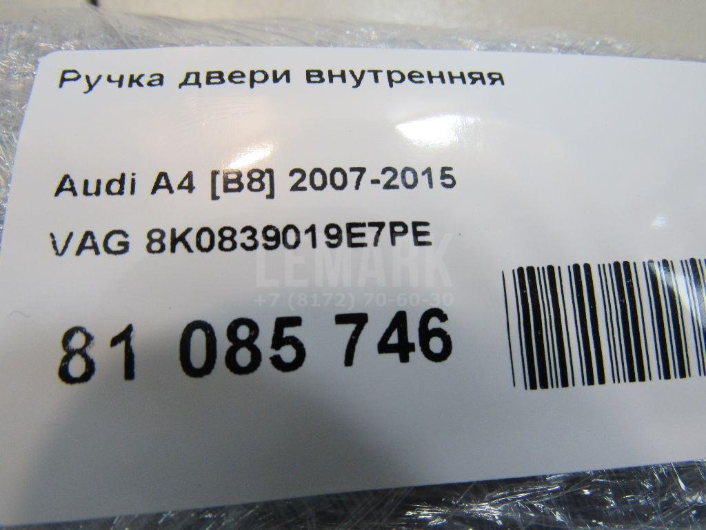 Ручка двери внутренняя