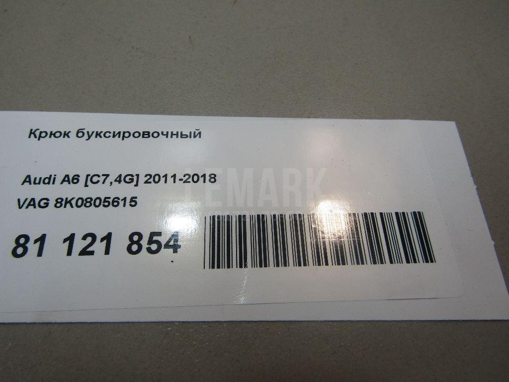 Крюк буксировочный