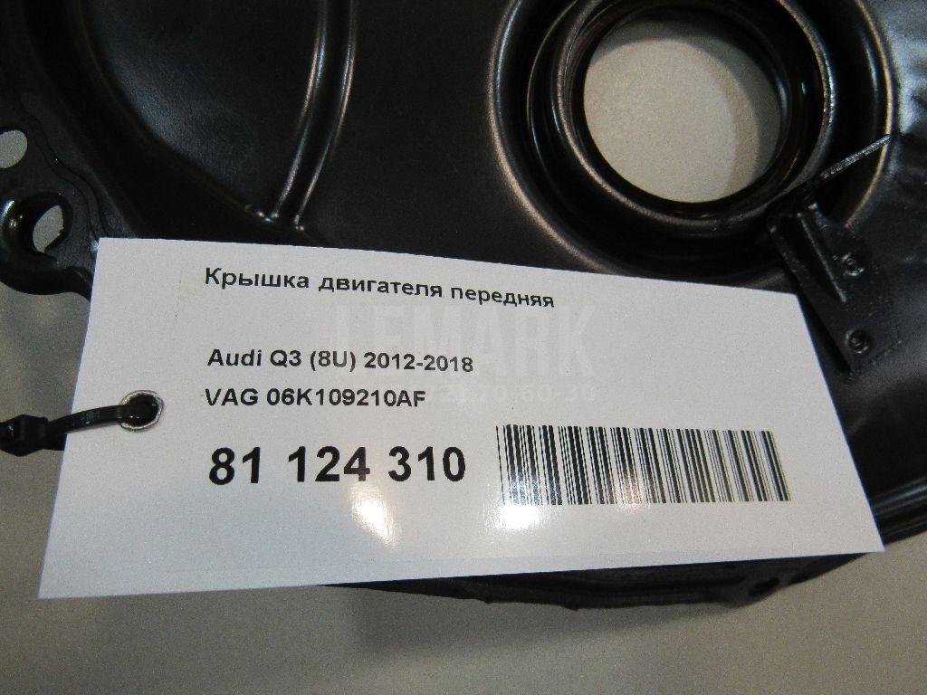 Крышка двигателя передняя