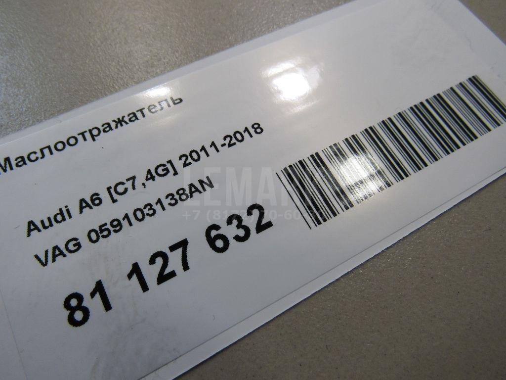 Маслоотражатель