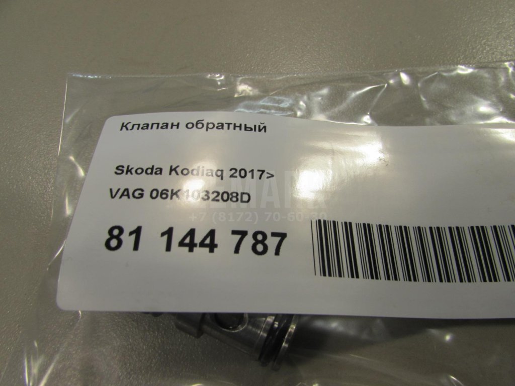 Клапан обратный