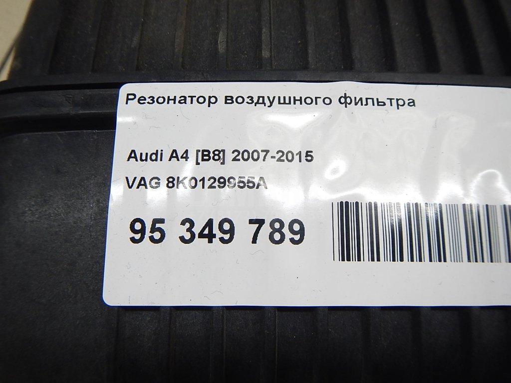 Резонатор воздушного фильтра