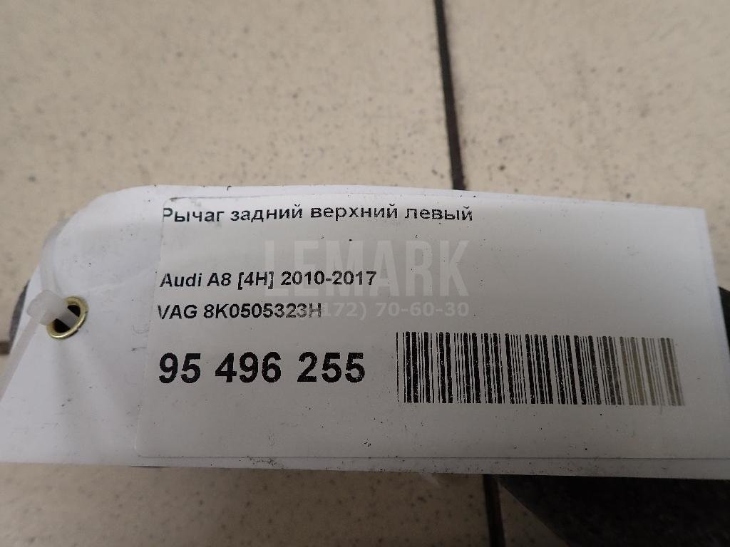 Рычаг задний верхний левый