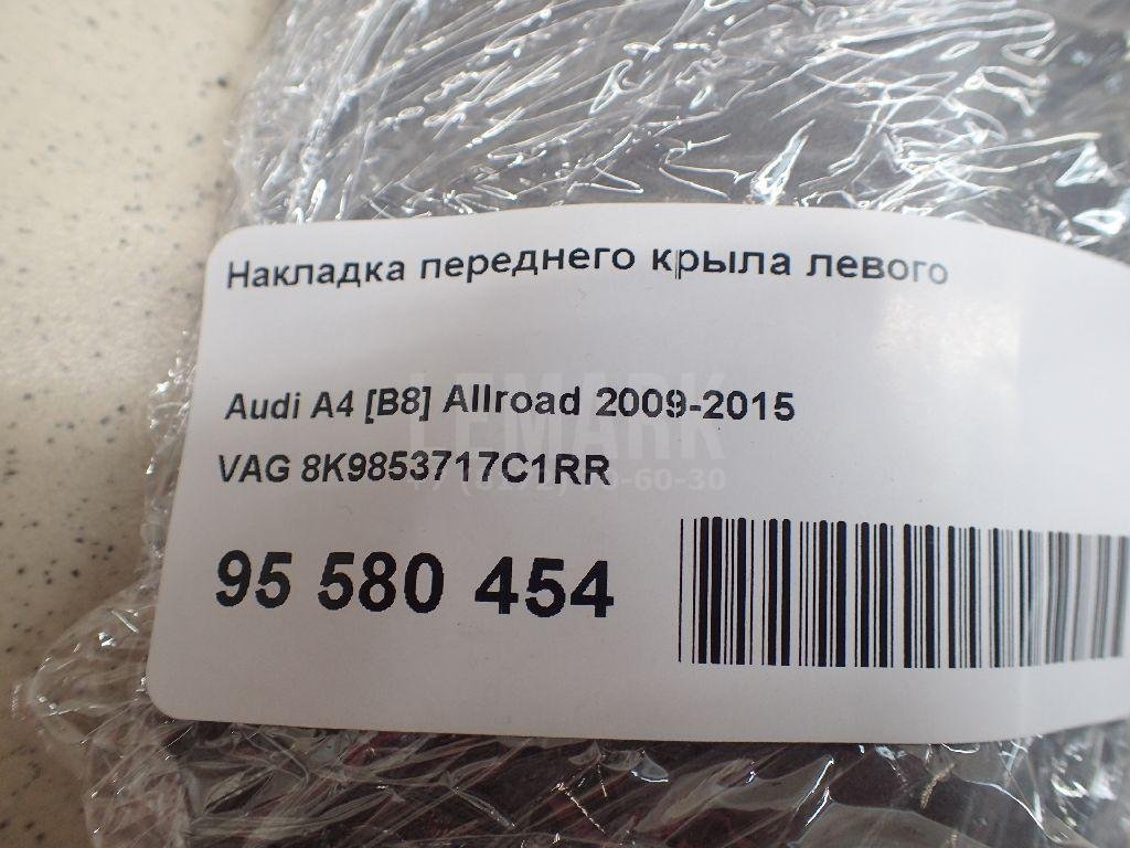 Накладка переднего крыла левого