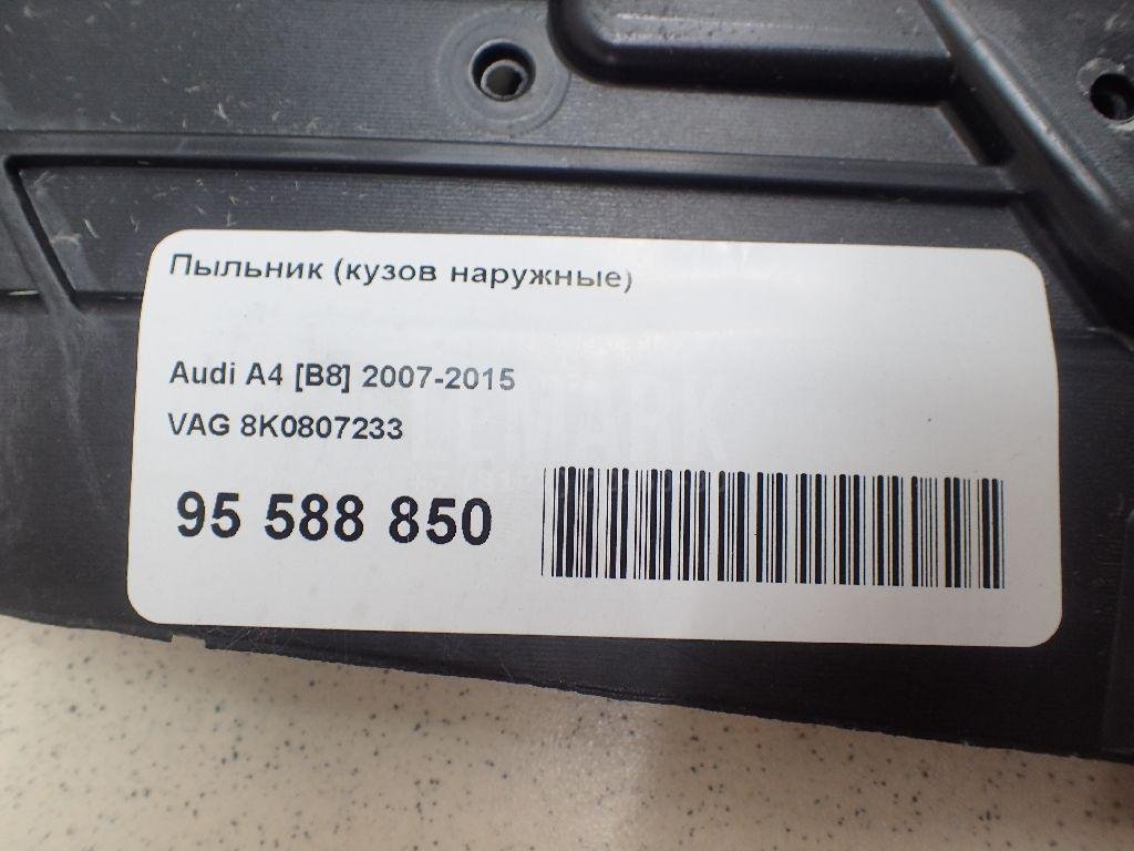 Пыльник (кузов наружные)