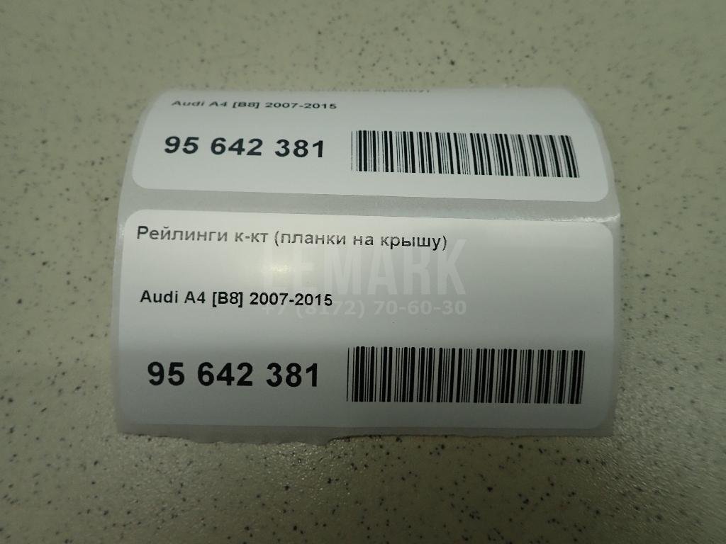 Рейлинги к-кт (планки на крышу)