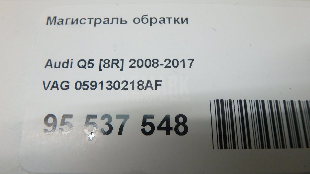 Магистраль обратки