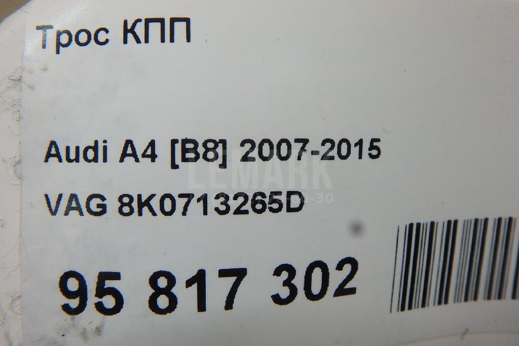 Трос КПП для  Audi 100 [C4] 1991-1994