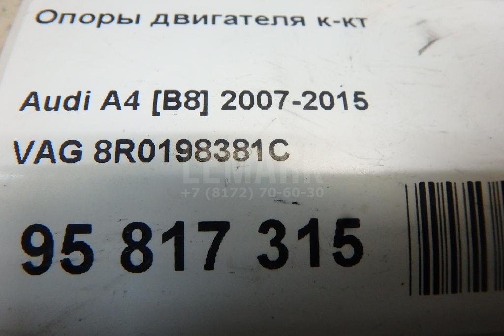 Опоры двигателя к-кт для  Audi 100 [C4] 1991-1994