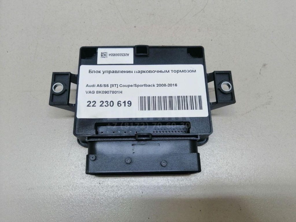 Блок управления парковочным тормозом