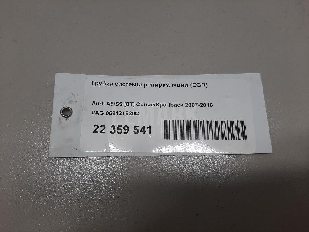 Трубка системы рециркуляции (EGR)