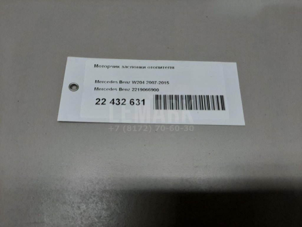 Моторчик заслонки отопителя