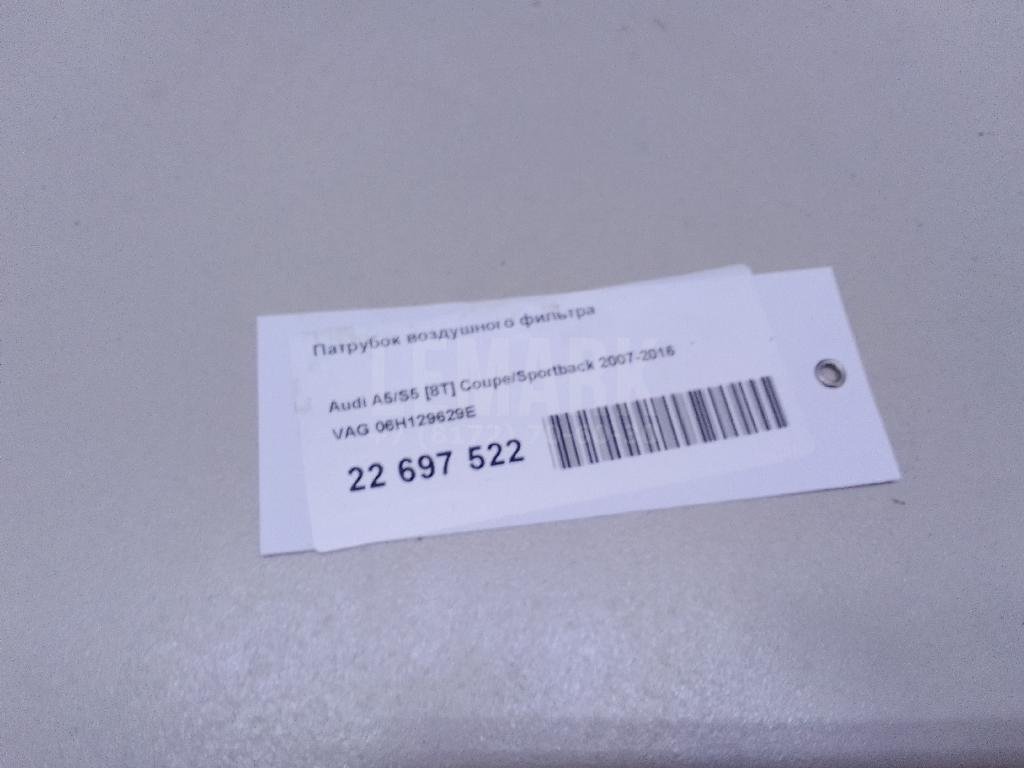 Патрубок воздушного фильтра