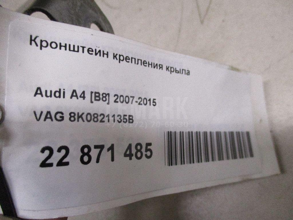 Кронштейн крепления крыла