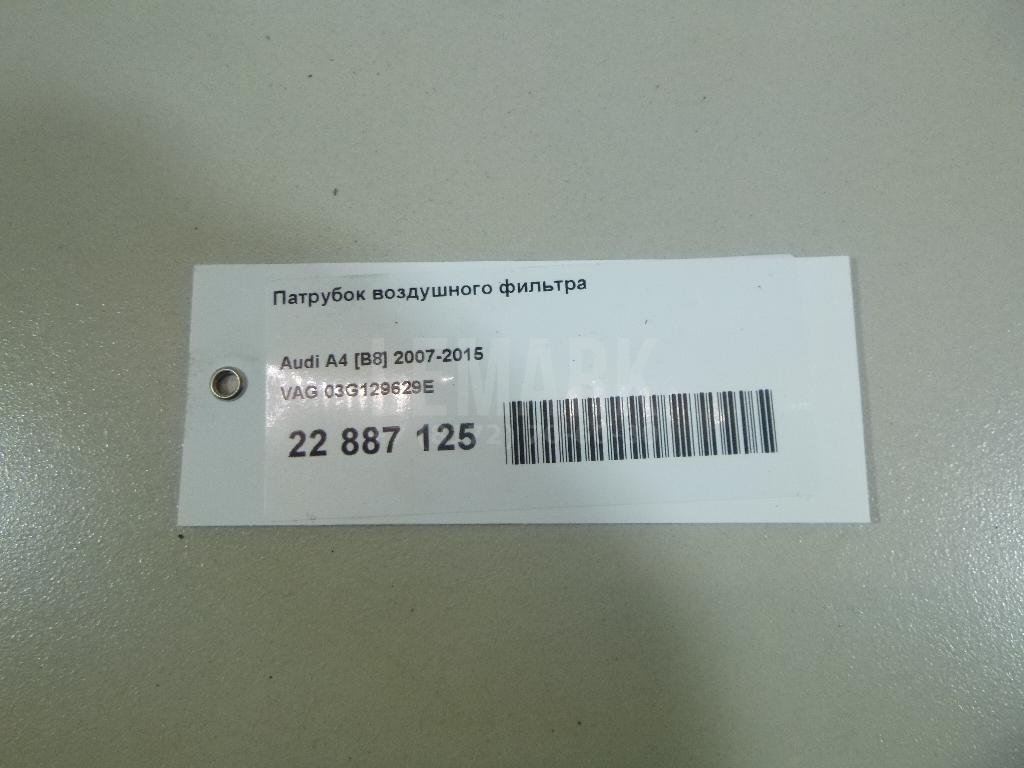 Патрубок воздушного фильтра