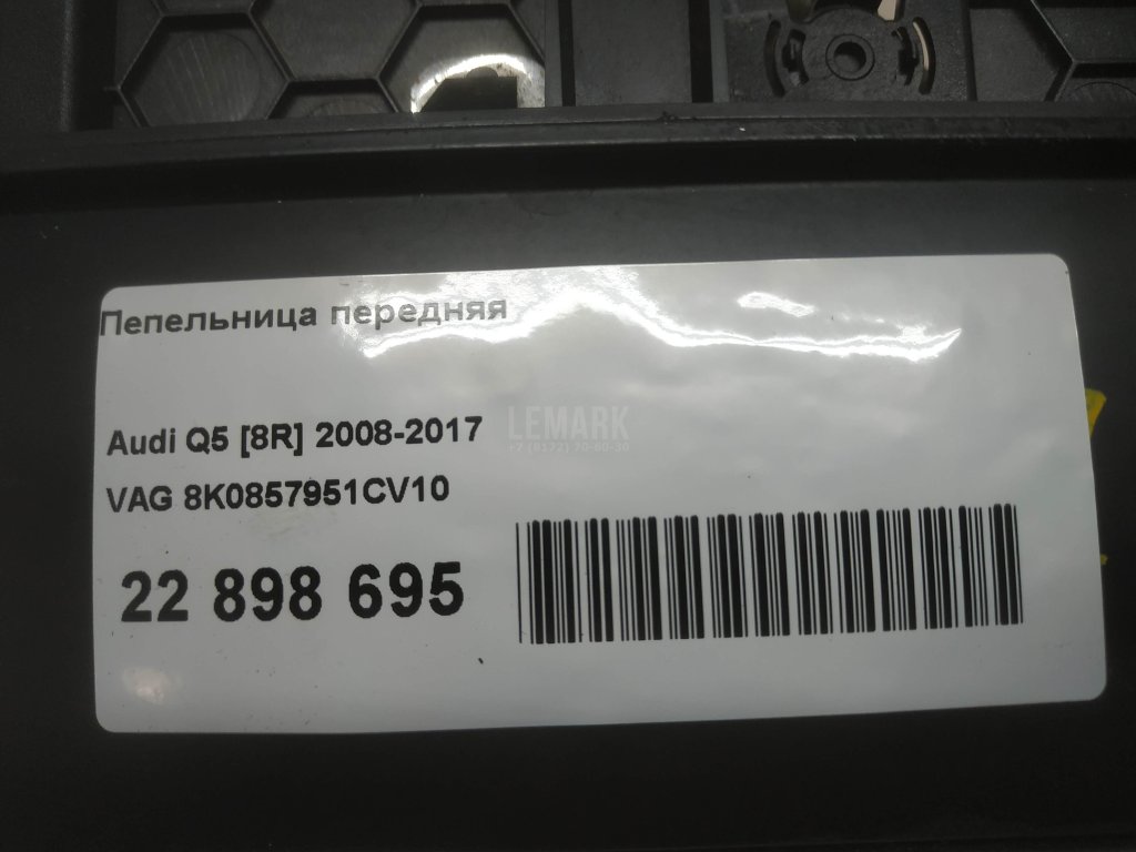 Пепельница передняя