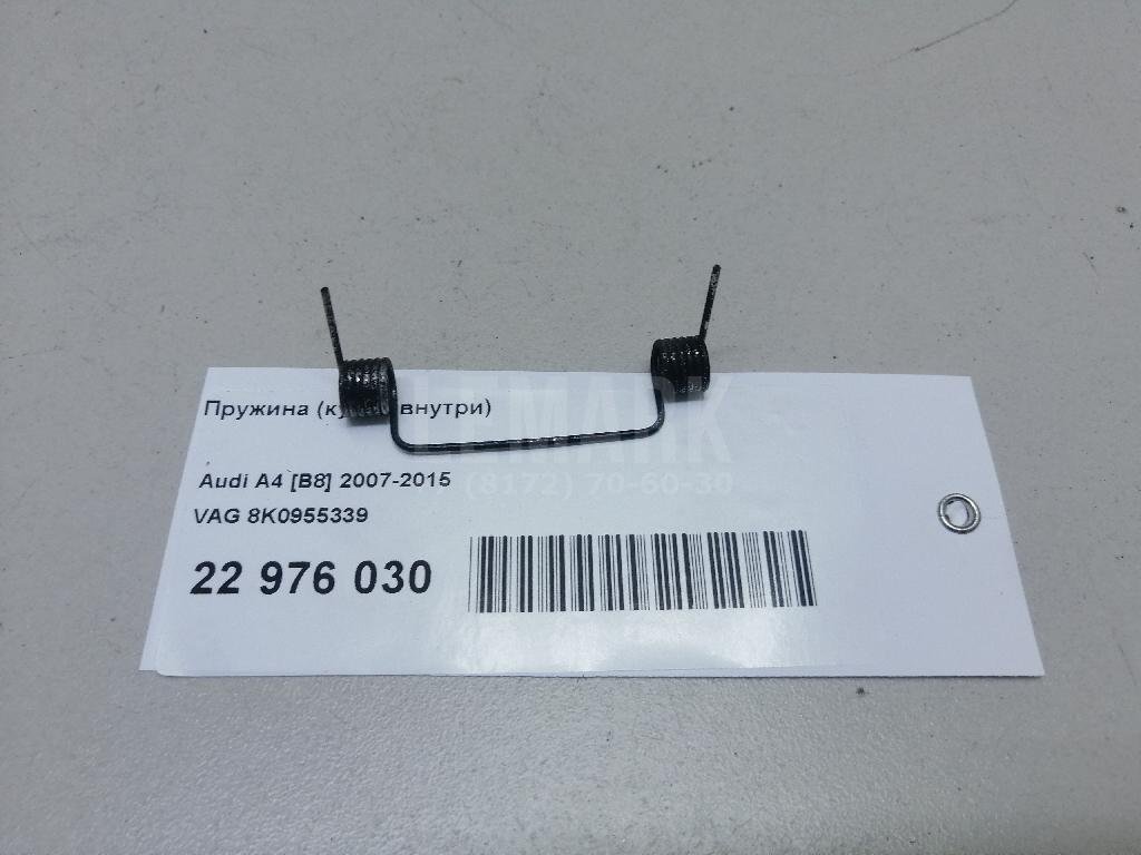 Пружина (кузов внутри)