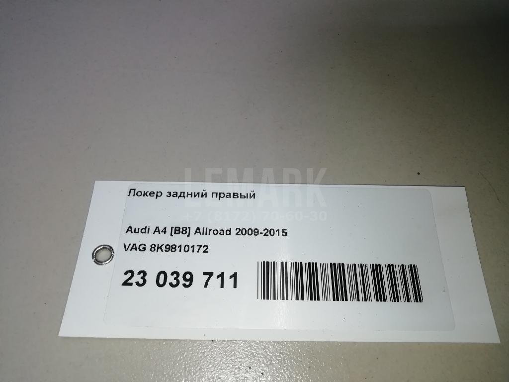 Локер задний правый