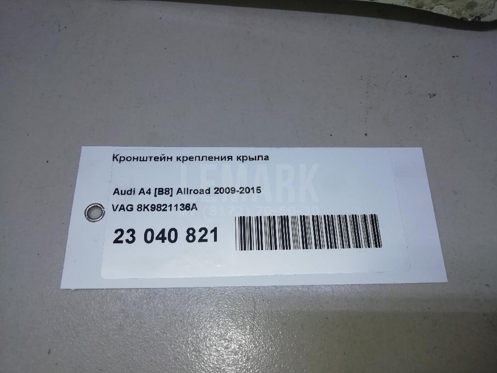 Кронштейн крепления крыла