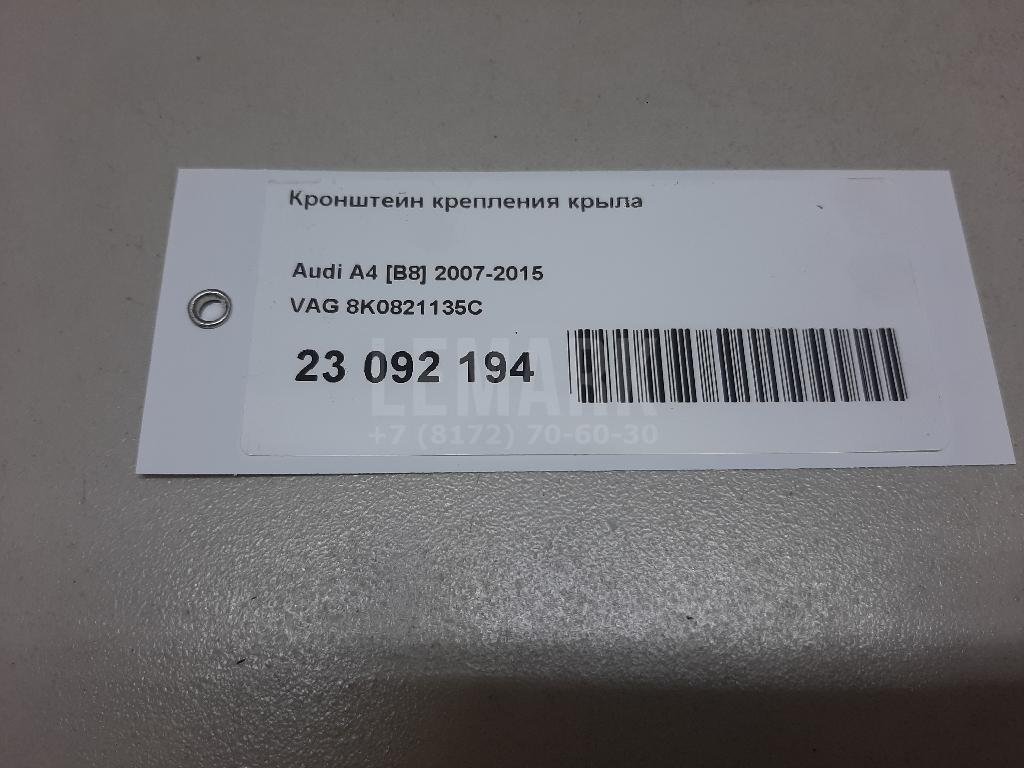 Кронштейн крепления крыла