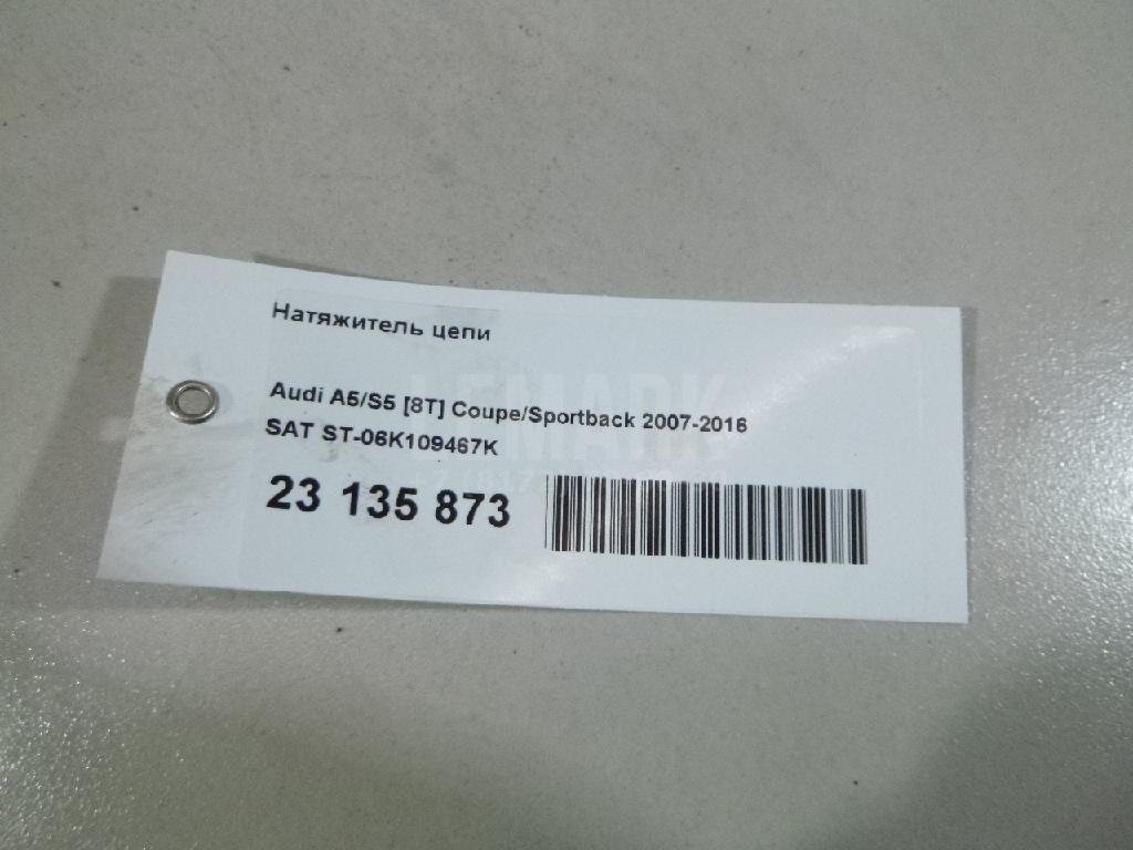 Натяжитель цепи