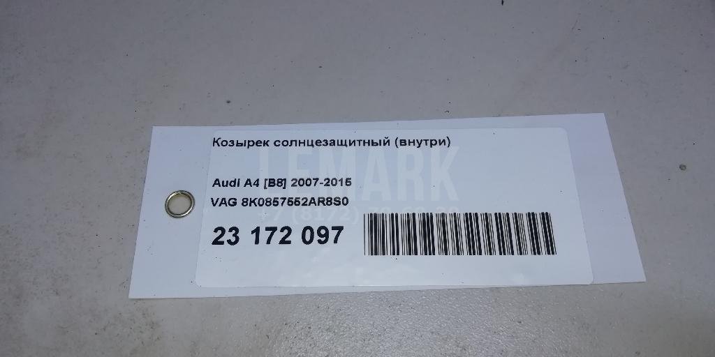 Козырек солнцезащитный (внутри)