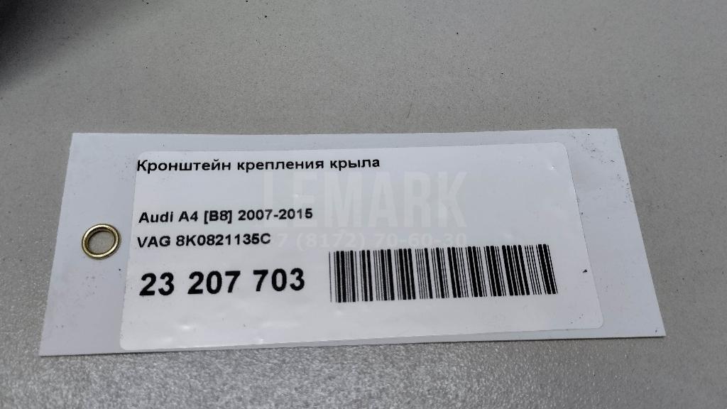 Кронштейн крепления крыла