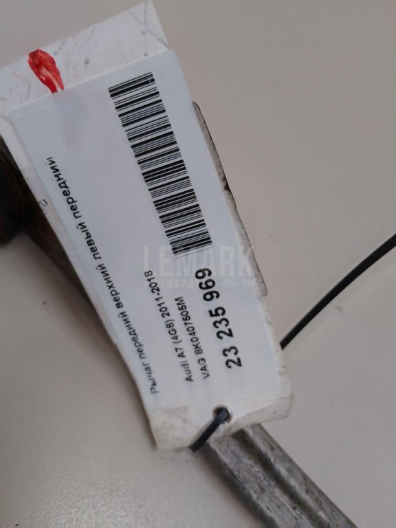 Рычаг передний верхний левый передний