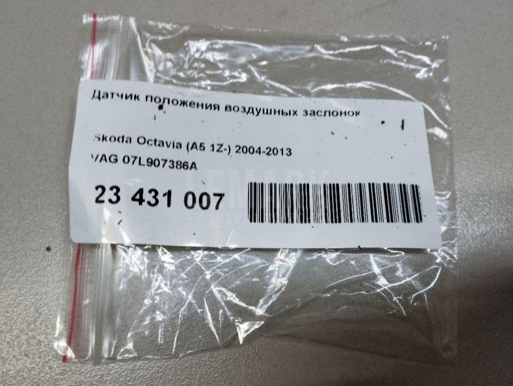 Датчик положения воздушных заслонок