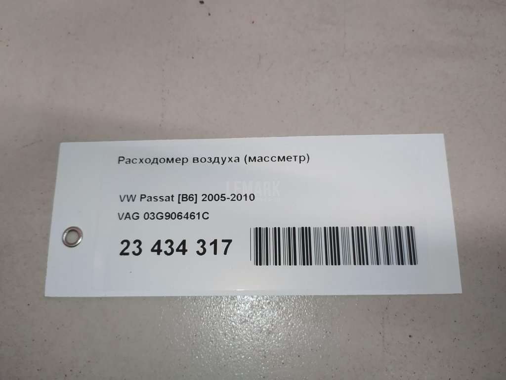 Расходомер воздуха (массметр)