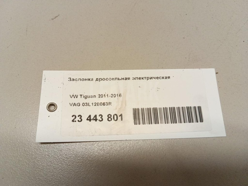 Заслонка дроссельная электрическая