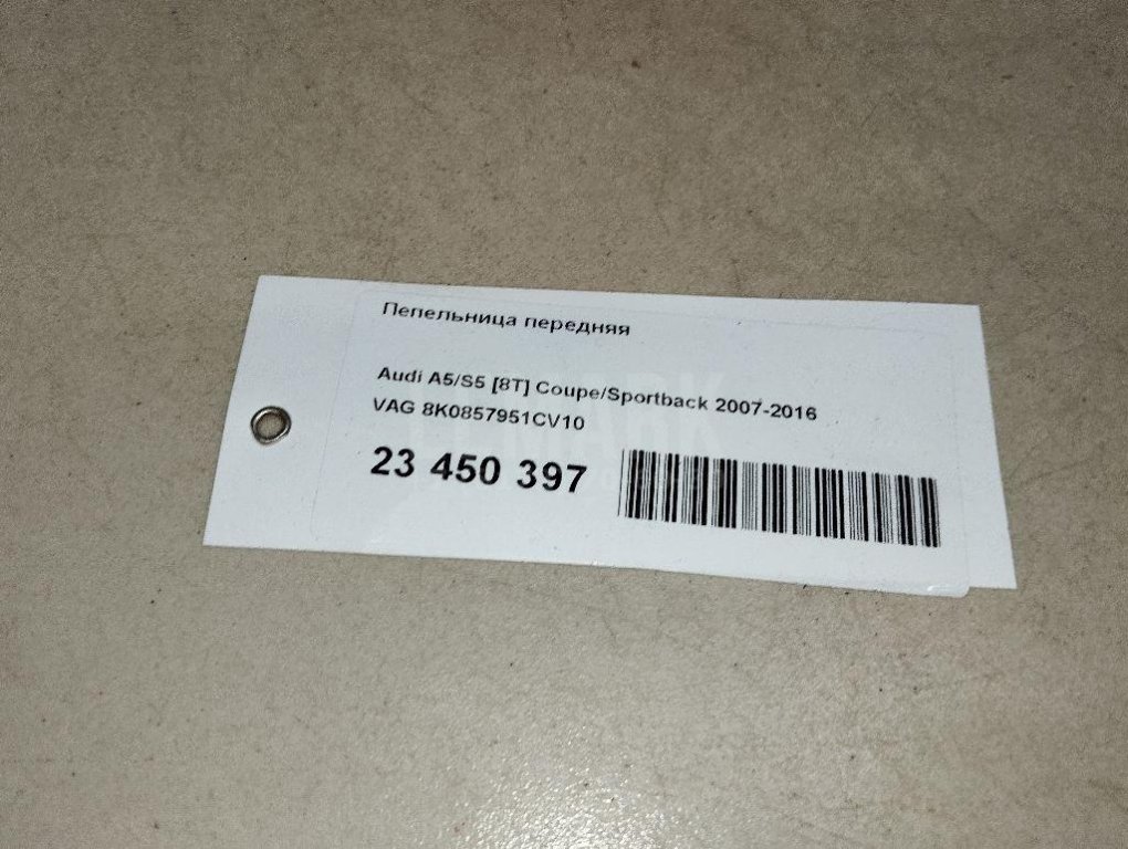 Пепельница передняя