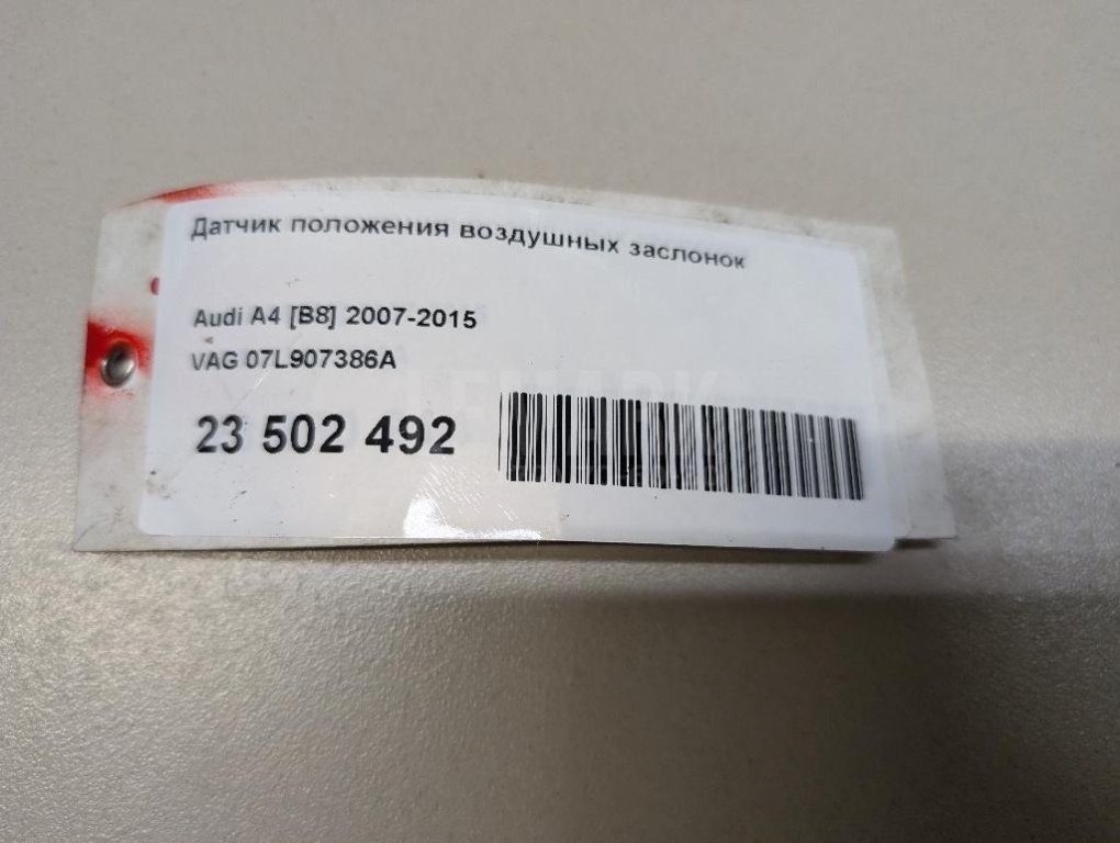 Датчик положения воздушных заслонок