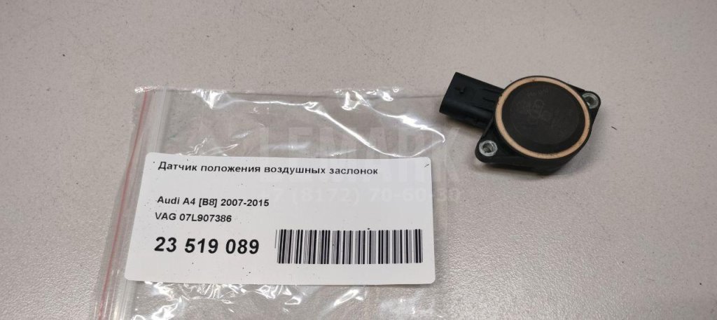 Датчик положения воздушных заслонок