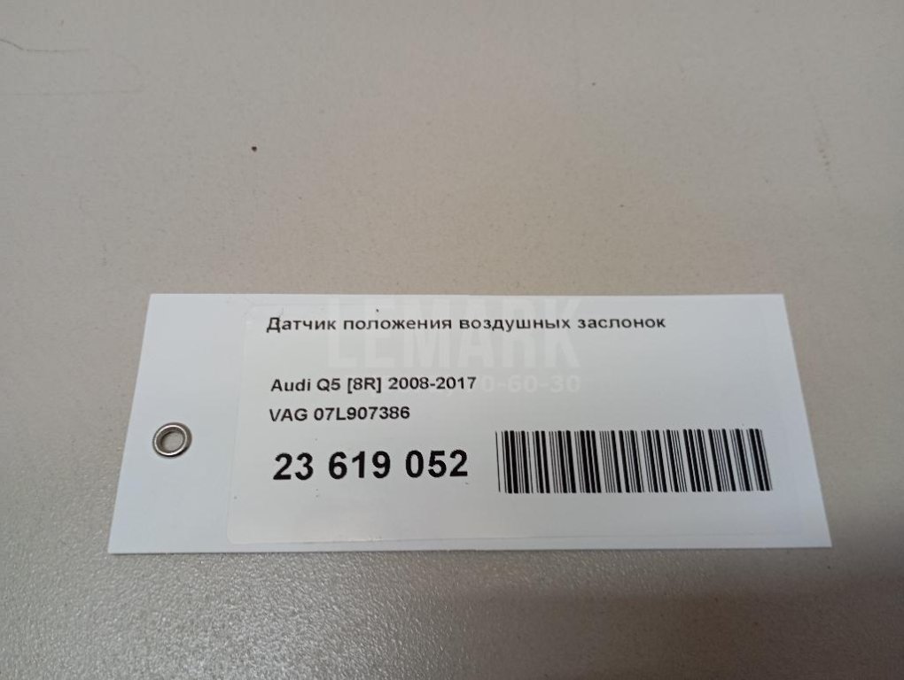 Датчик положения воздушных заслонок