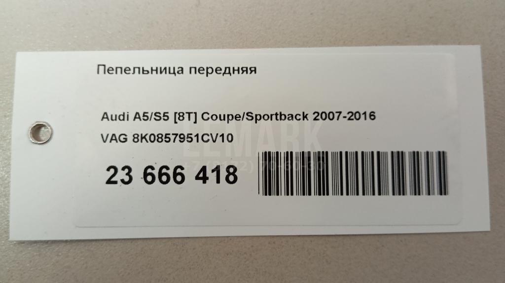 Пепельница передняя