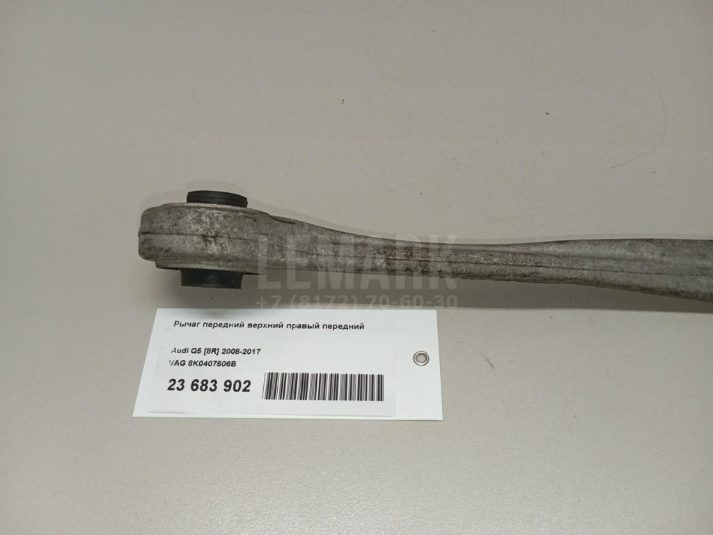 Рычаг передний верхний правый передний
