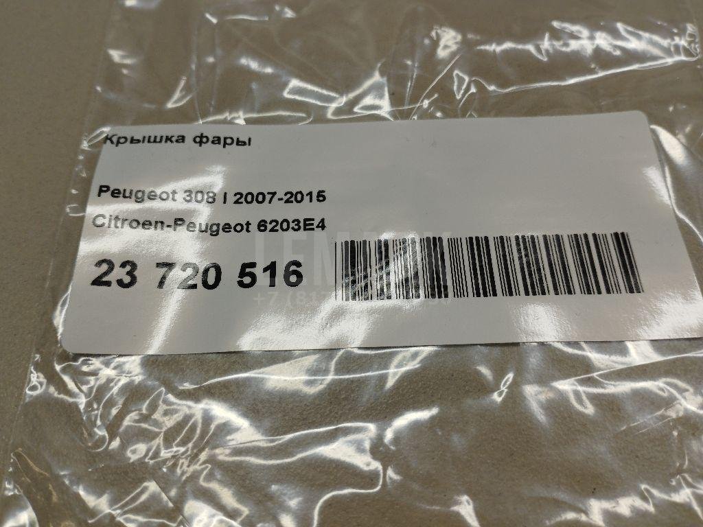 Крышка фары